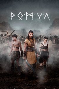 Ромул 1,2 сезон