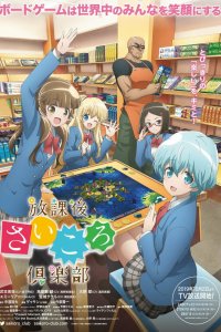 Клуб настольных игр 1 сезон