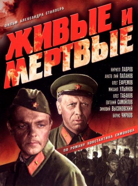 Живые и мертвые 1 сезон