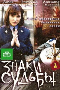  Знаки судьбы 1,2,3 сезон 