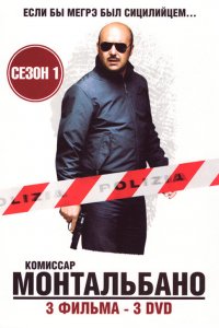 Комиссар Монтальбано 1,2,3,4,5,6,7,8,9,10,11,12 сезон