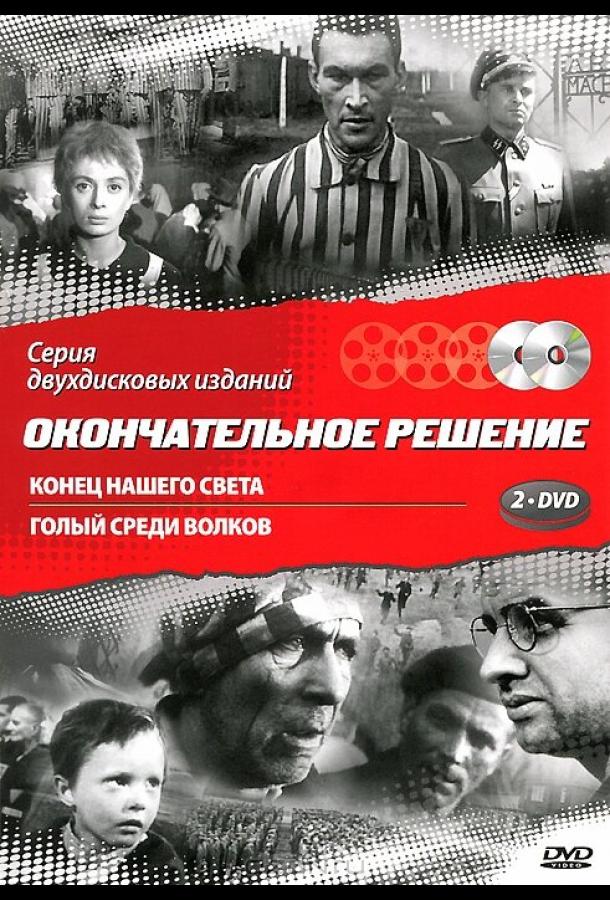Конец нашего света 1 сезон