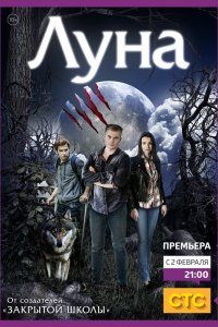 Луна 1 сезон 